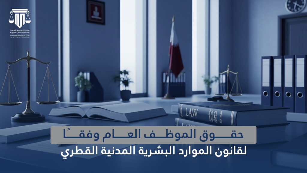 حقوق الموظف العام