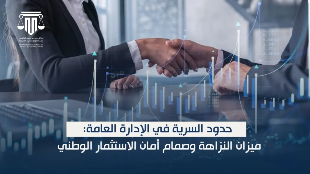 حدود السرية في الإدارة