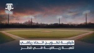 اتحاد رياضي