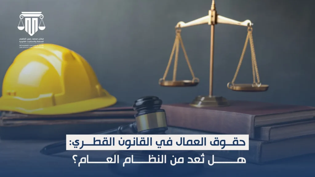 النظام العام