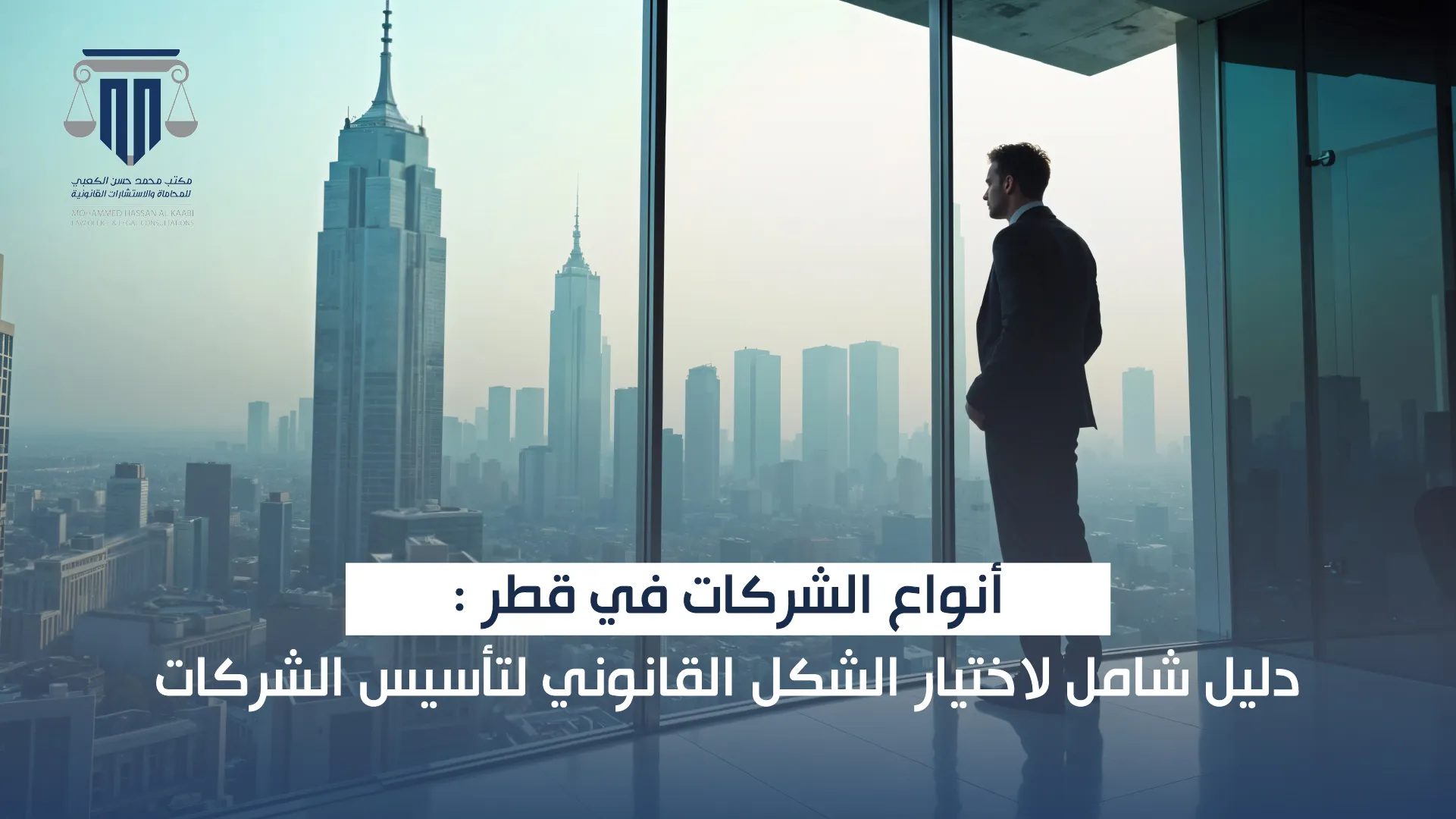 أنواع الشركات في قطر
