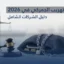 التهريب الجمركي