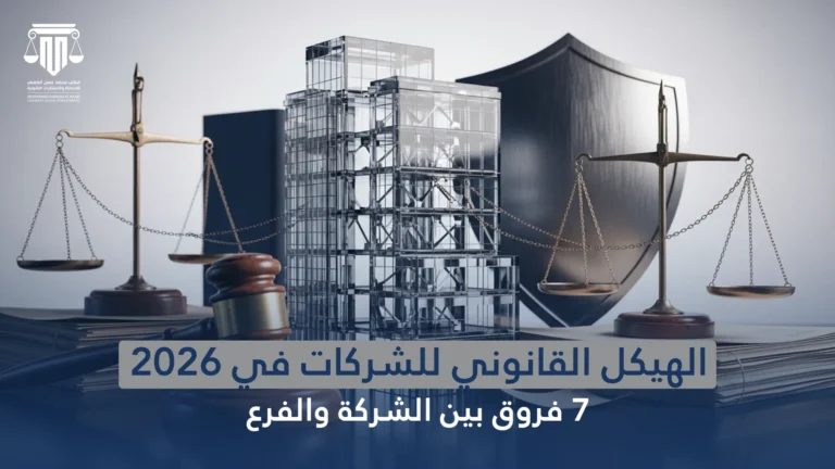 الهيكل القانوني للشركات