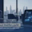 قانون مكافحة غسل الأموال