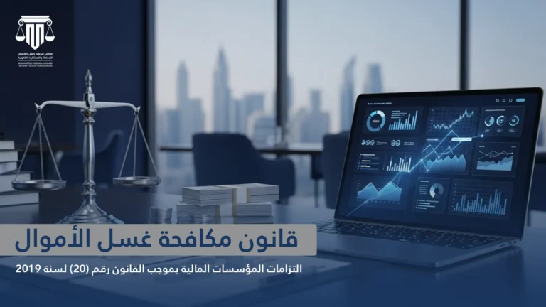 قانون مكافحة غسل الأموال