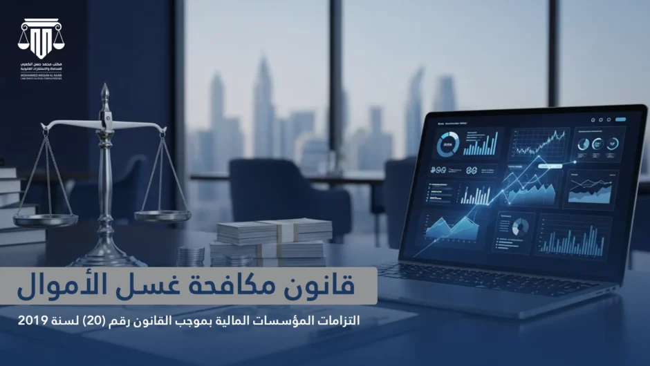 قانون مكافحة غسل الأموال