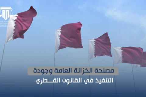 مصلحة الخزانة العامة