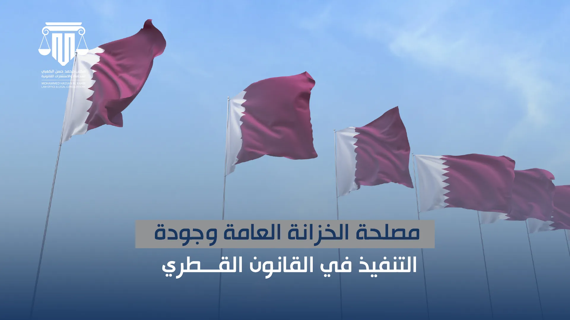 مصلحة الخزانة العامة